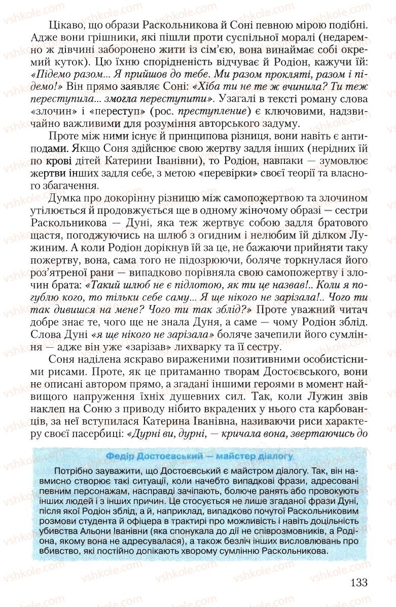 Страница 133 | Підручник Зарубіжна література 10 клас Ю.І. Ковбасенко 2010