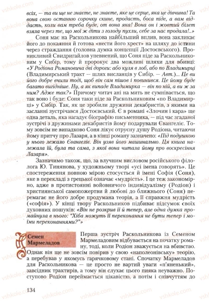 Страница 134 | Підручник Зарубіжна література 10 клас Ю.І. Ковбасенко 2010