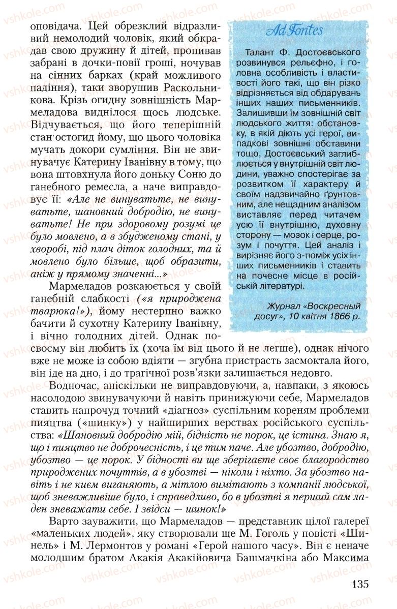 Страница 135 | Підручник Зарубіжна література 10 клас Ю.І. Ковбасенко 2010