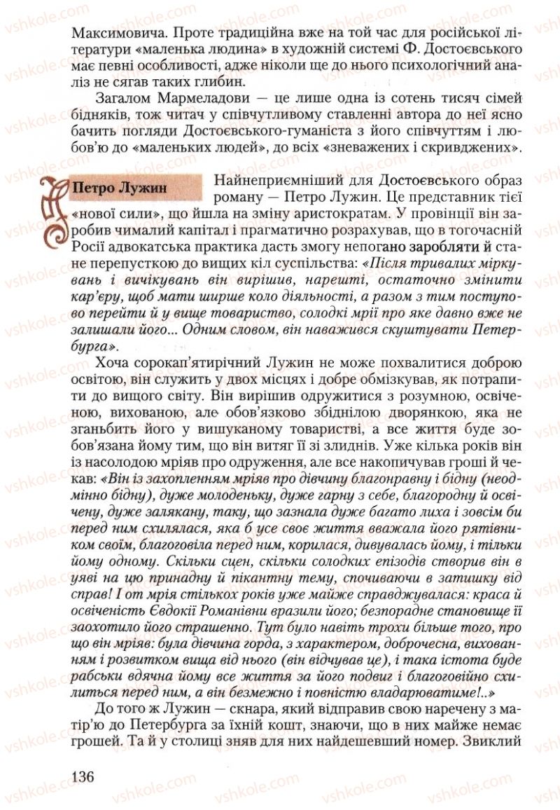 Страница 136 | Підручник Зарубіжна література 10 клас Ю.І. Ковбасенко 2010