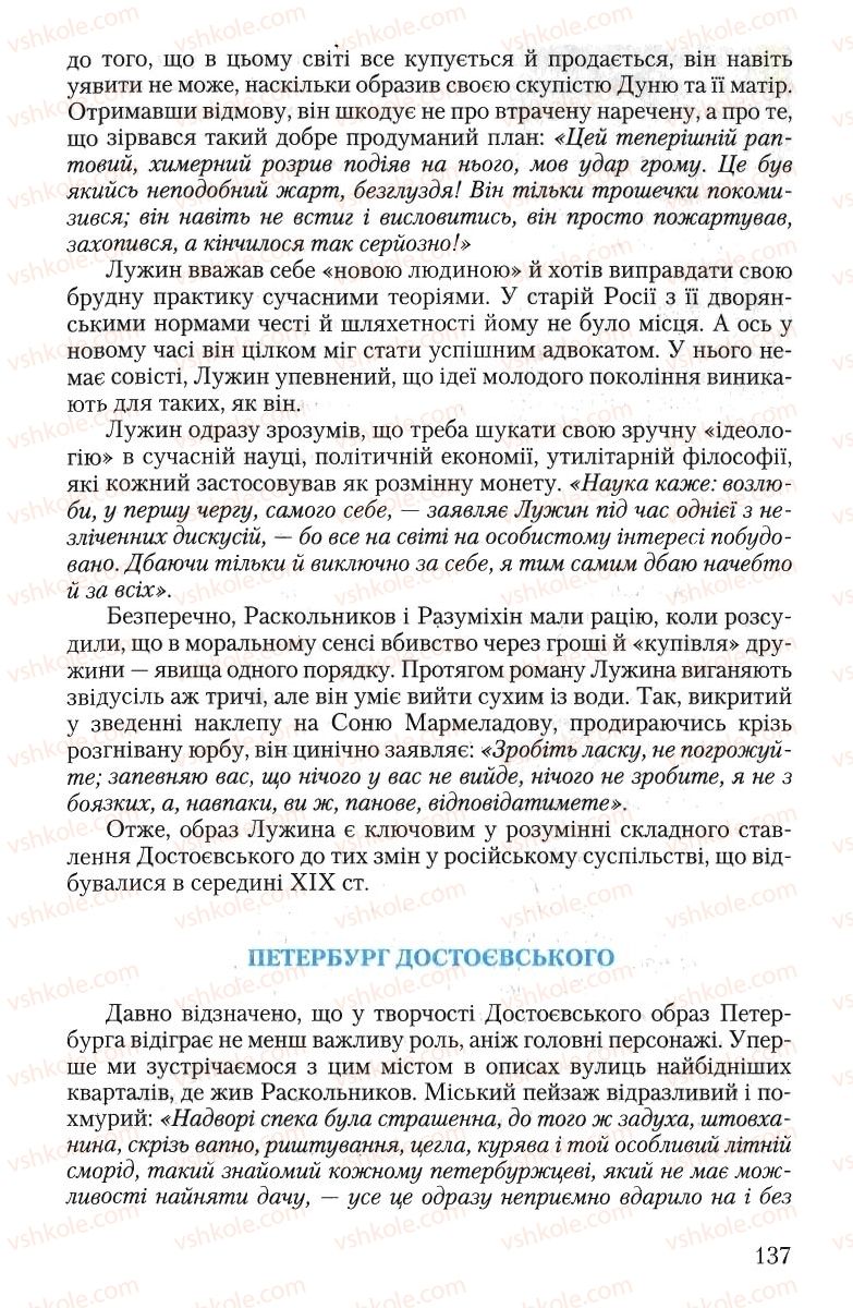 Страница 137 | Підручник Зарубіжна література 10 клас Ю.І. Ковбасенко 2010