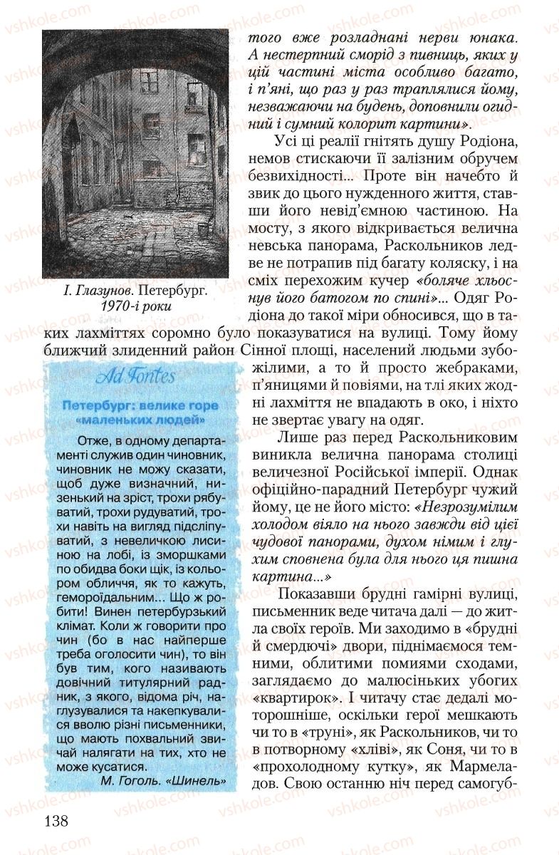 Страница 138 | Підручник Зарубіжна література 10 клас Ю.І. Ковбасенко 2010