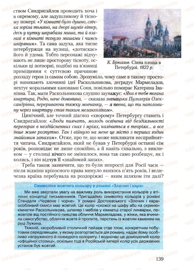 Страница 139 | Підручник Зарубіжна література 10 клас Ю.І. Ковбасенко 2010