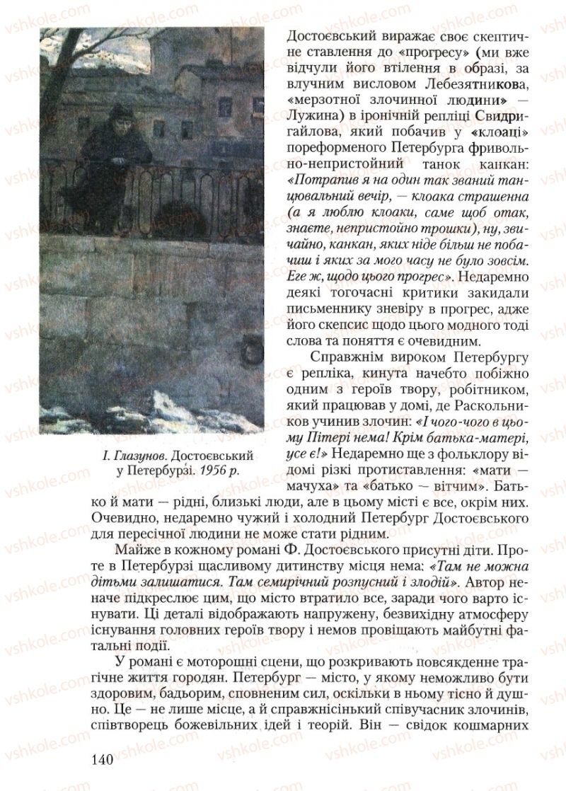 Страница 140 | Підручник Зарубіжна література 10 клас Ю.І. Ковбасенко 2010