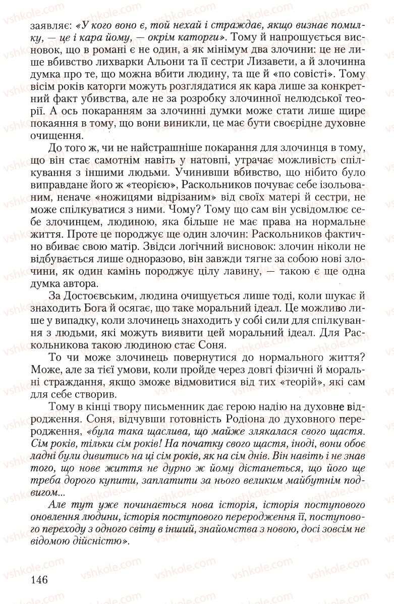 Страница 146 | Підручник Зарубіжна література 10 клас Ю.І. Ковбасенко 2010