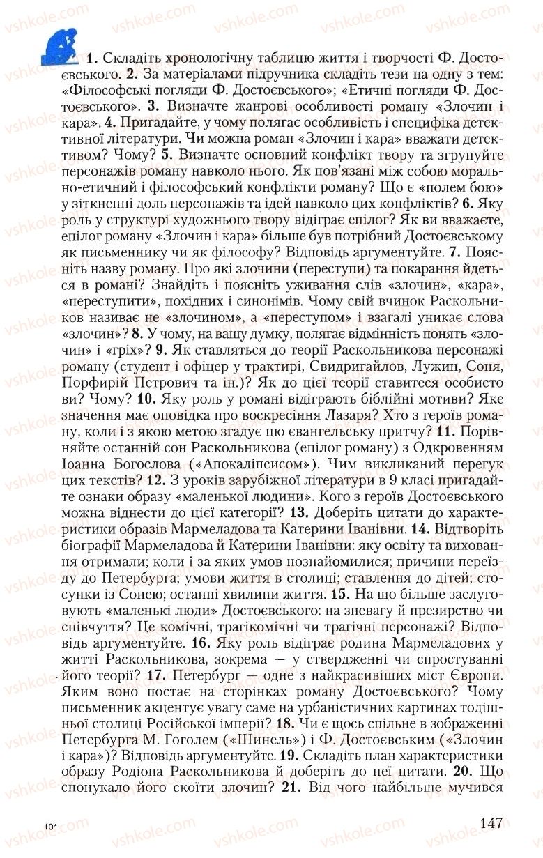 Страница 147 | Підручник Зарубіжна література 10 клас Ю.І. Ковбасенко 2010