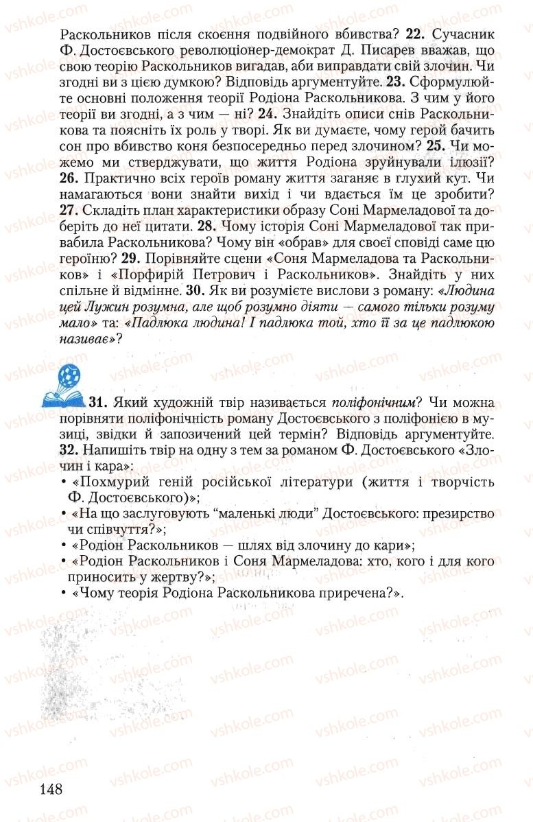 Страница 148 | Підручник Зарубіжна література 10 клас Ю.І. Ковбасенко 2010