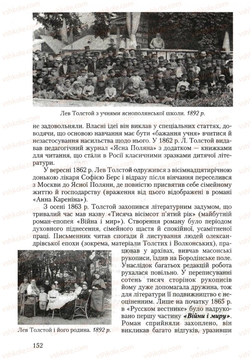 Страница 152 | Підручник Зарубіжна література 10 клас Ю.І. Ковбасенко 2010