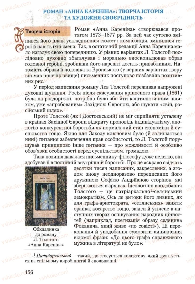 Страница 156 | Підручник Зарубіжна література 10 клас Ю.І. Ковбасенко 2010