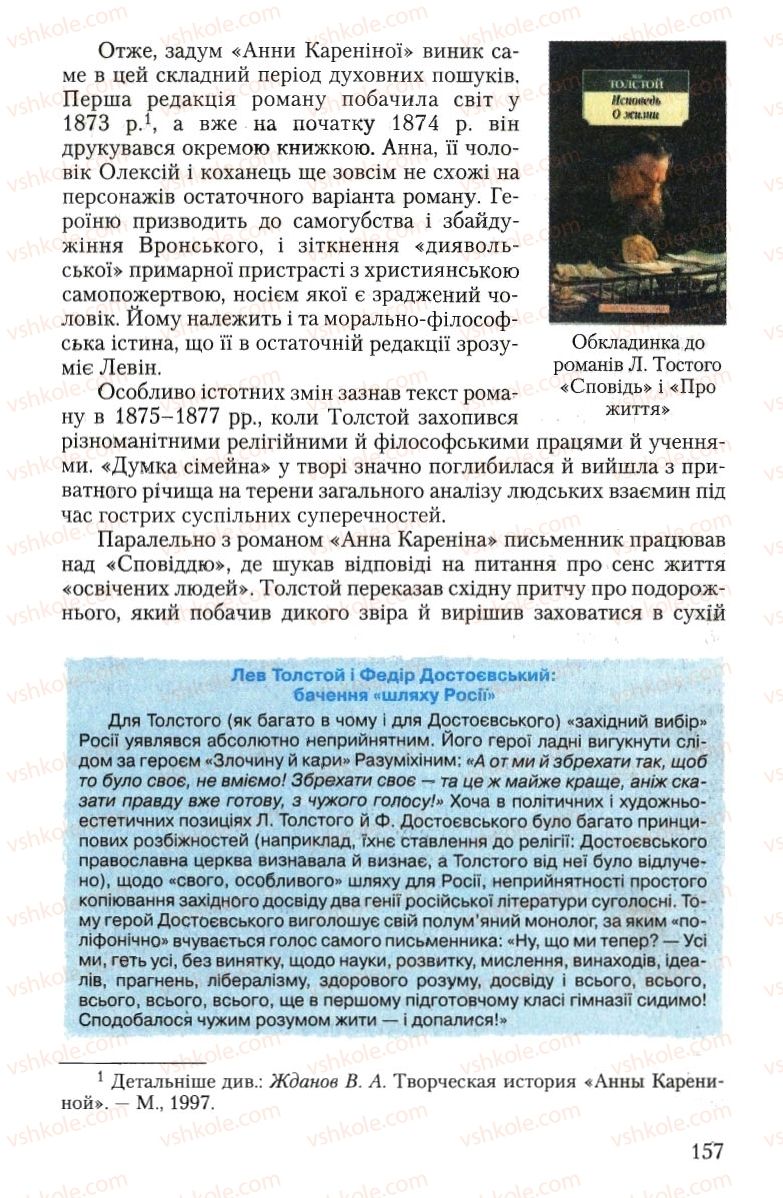 Страница 157 | Підручник Зарубіжна література 10 клас Ю.І. Ковбасенко 2010