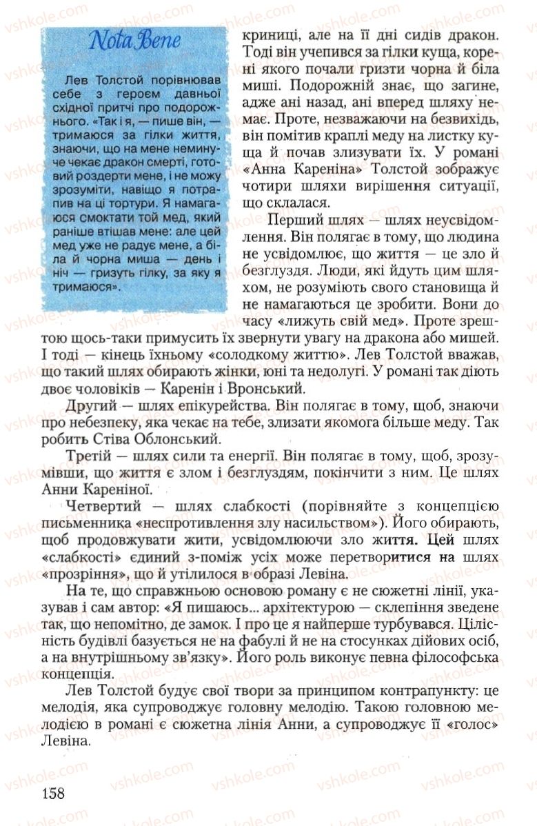 Страница 158 | Підручник Зарубіжна література 10 клас Ю.І. Ковбасенко 2010