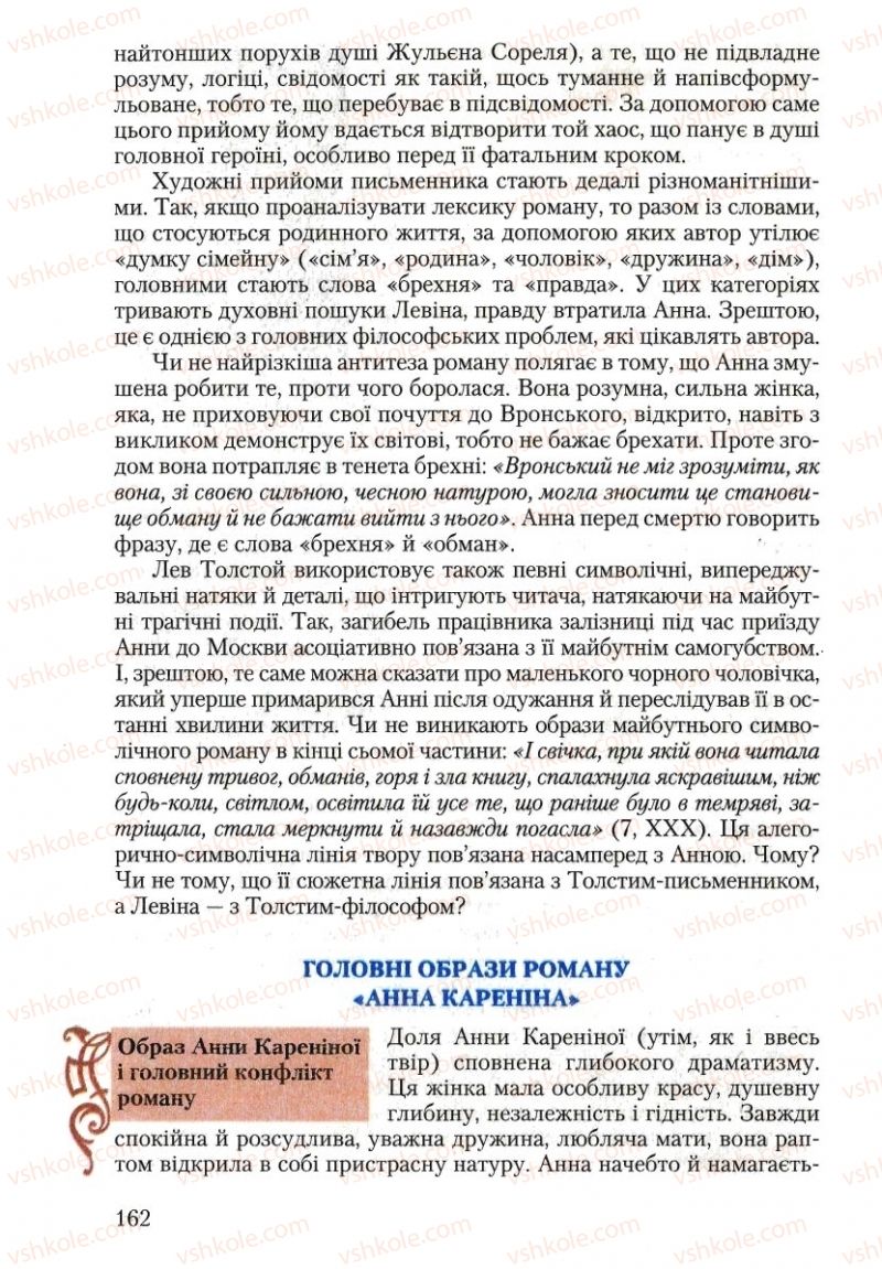 Страница 162 | Підручник Зарубіжна література 10 клас Ю.І. Ковбасенко 2010