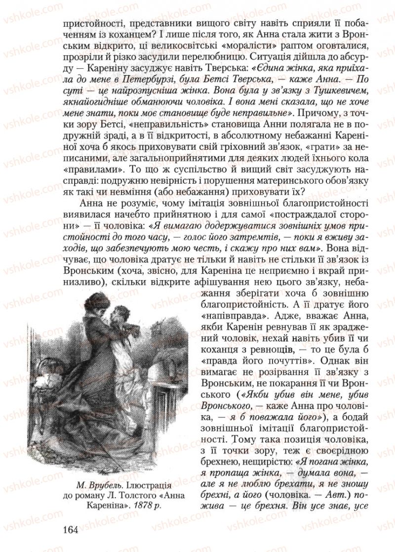 Страница 164 | Підручник Зарубіжна література 10 клас Ю.І. Ковбасенко 2010
