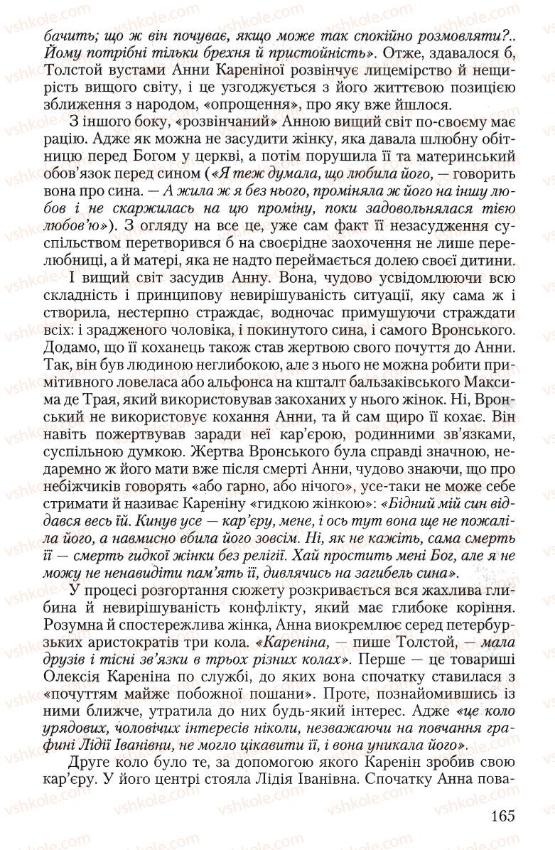 Страница 165 | Підручник Зарубіжна література 10 клас Ю.І. Ковбасенко 2010