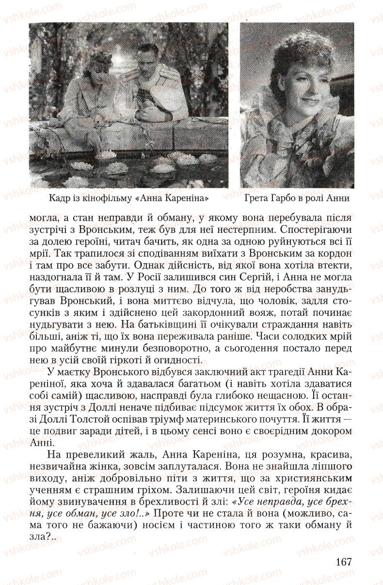 Страница 167 | Підручник Зарубіжна література 10 клас Ю.І. Ковбасенко 2010