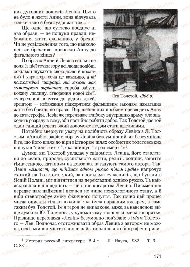 Страница 171 | Підручник Зарубіжна література 10 клас Ю.І. Ковбасенко 2010