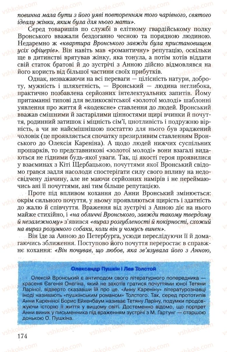 Страница 174 | Підручник Зарубіжна література 10 клас Ю.І. Ковбасенко 2010