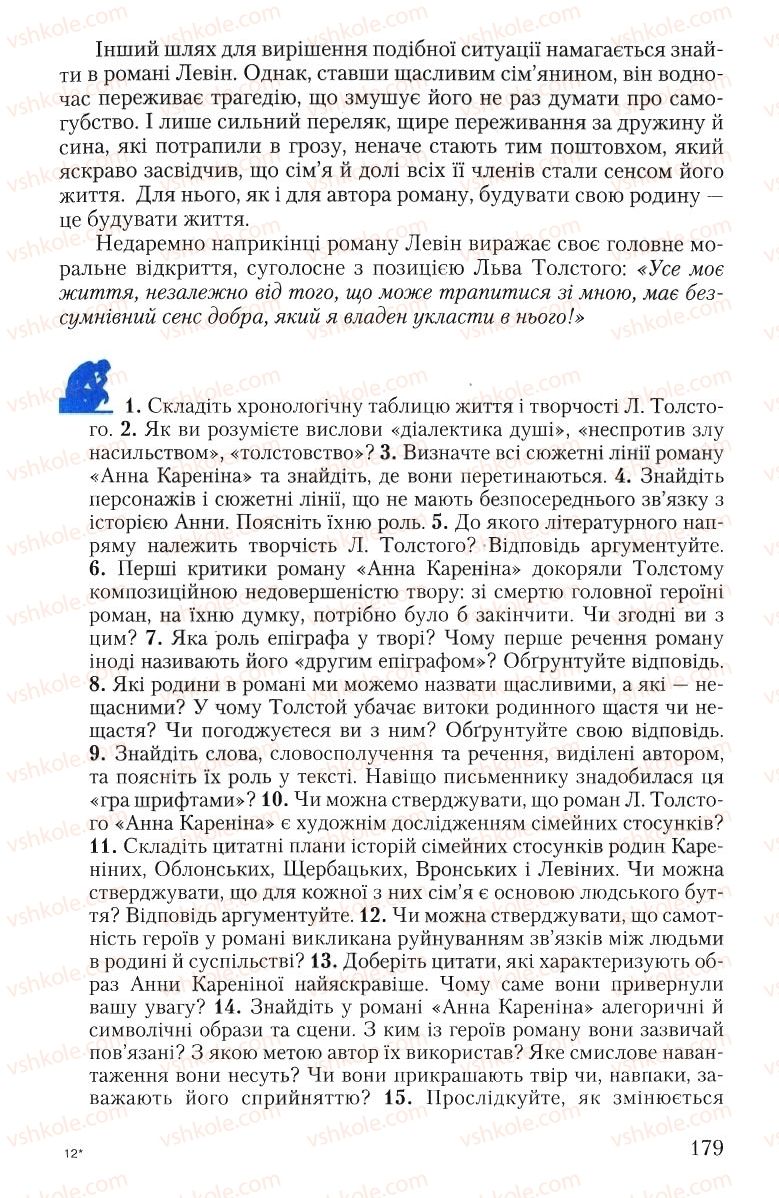 Страница 179 | Підручник Зарубіжна література 10 клас Ю.І. Ковбасенко 2010