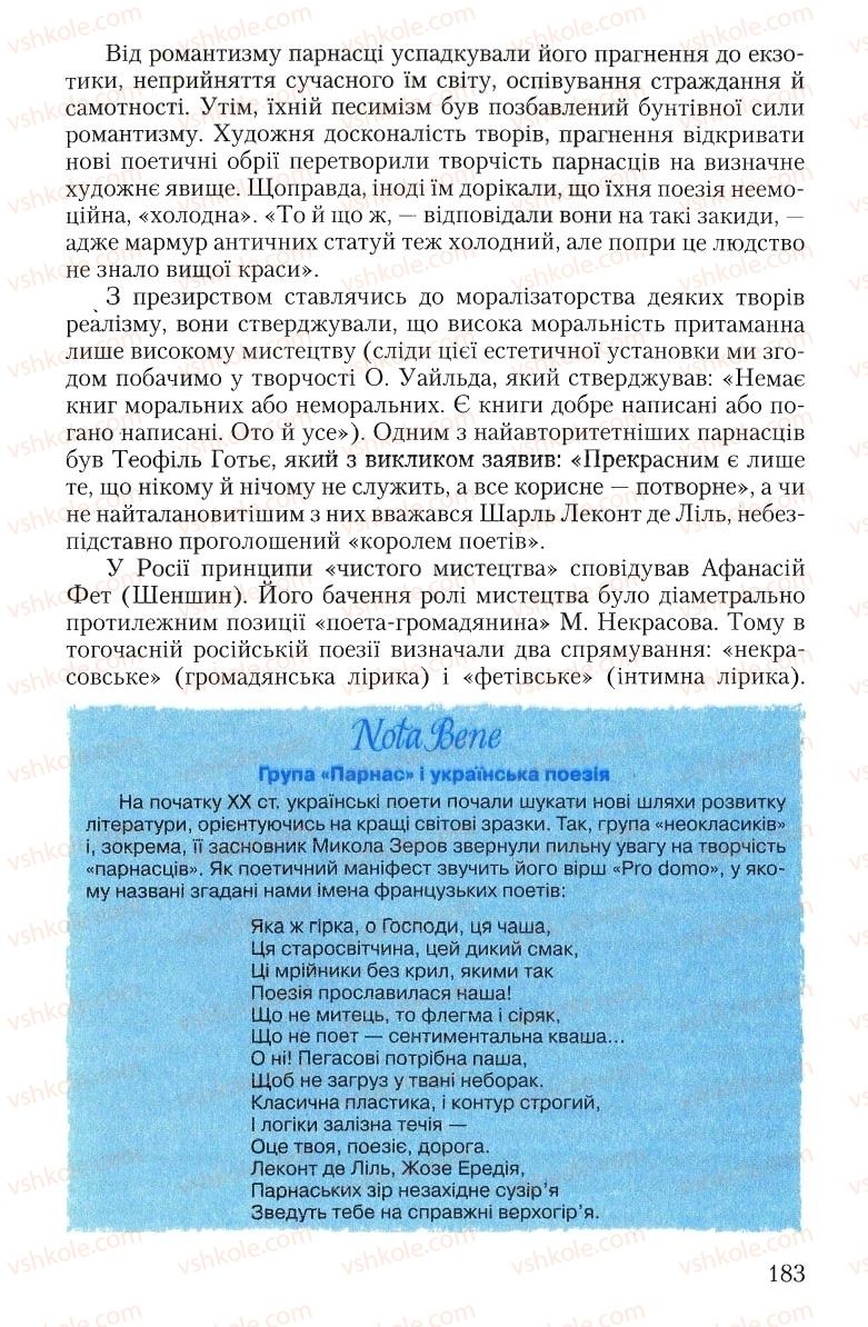 Страница 183 | Підручник Зарубіжна література 10 клас Ю.І. Ковбасенко 2010