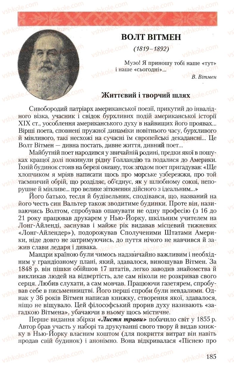 Страница 185 | Підручник Зарубіжна література 10 клас Ю.І. Ковбасенко 2010