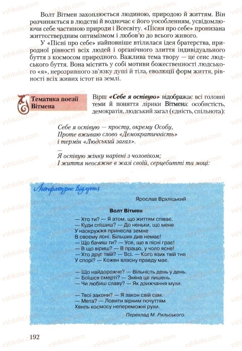 Страница 192 | Підручник Зарубіжна література 10 клас Ю.І. Ковбасенко 2010