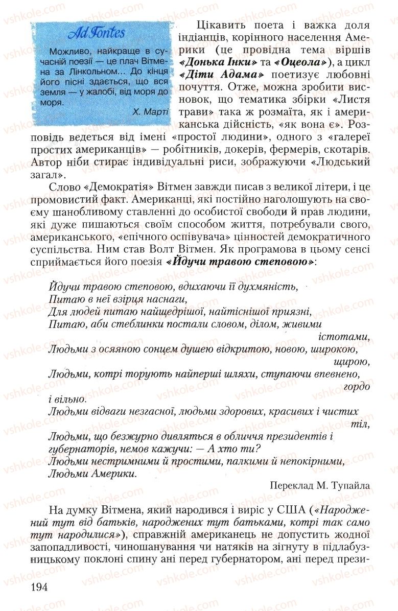 Страница 194 | Підручник Зарубіжна література 10 клас Ю.І. Ковбасенко 2010