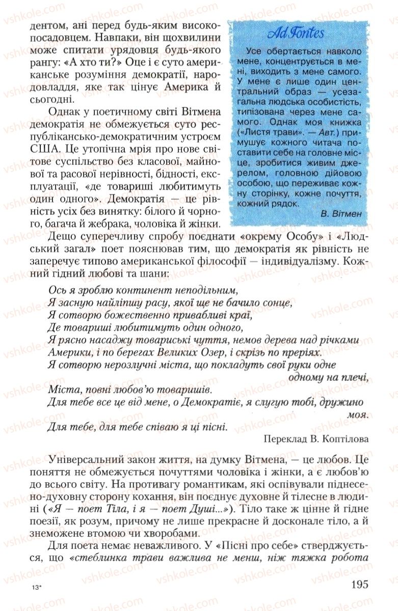 Страница 195 | Підручник Зарубіжна література 10 клас Ю.І. Ковбасенко 2010