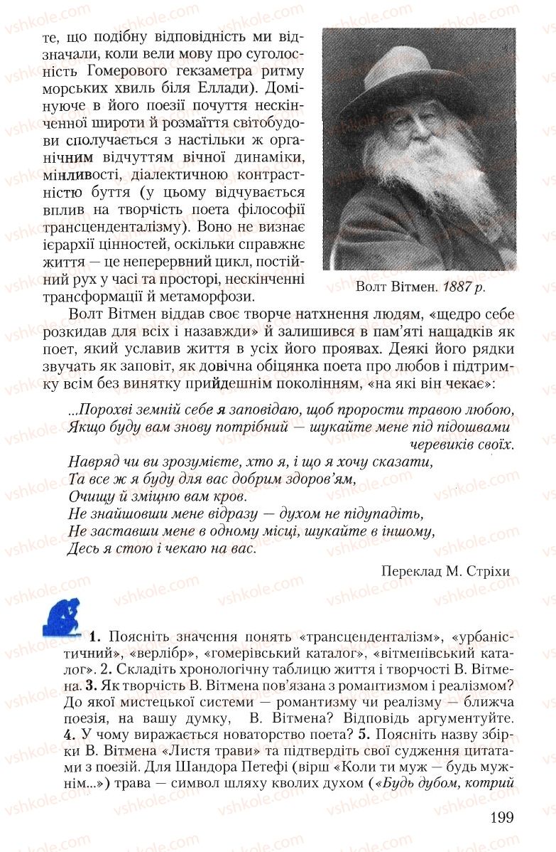 Страница 199 | Підручник Зарубіжна література 10 клас Ю.І. Ковбасенко 2010