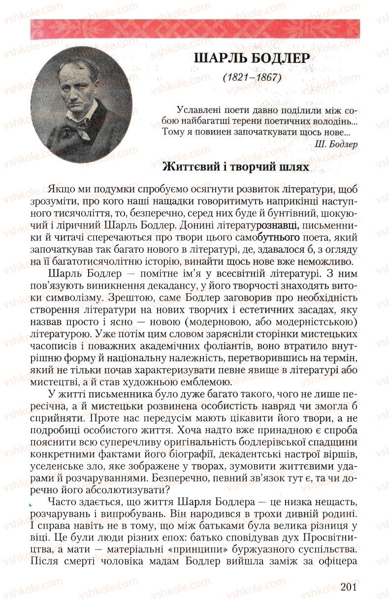 Страница 201 | Підручник Зарубіжна література 10 клас Ю.І. Ковбасенко 2010
