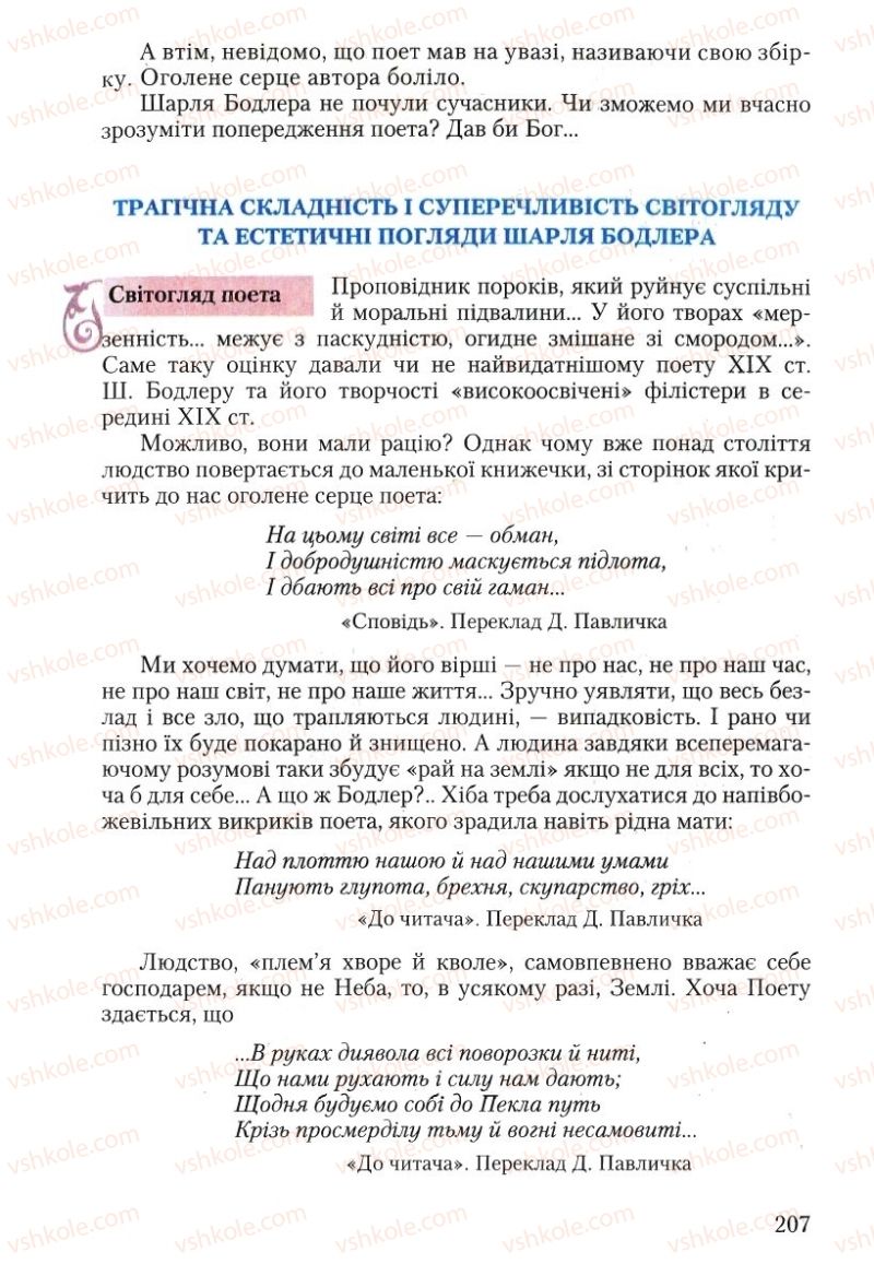 Страница 207 | Підручник Зарубіжна література 10 клас Ю.І. Ковбасенко 2010