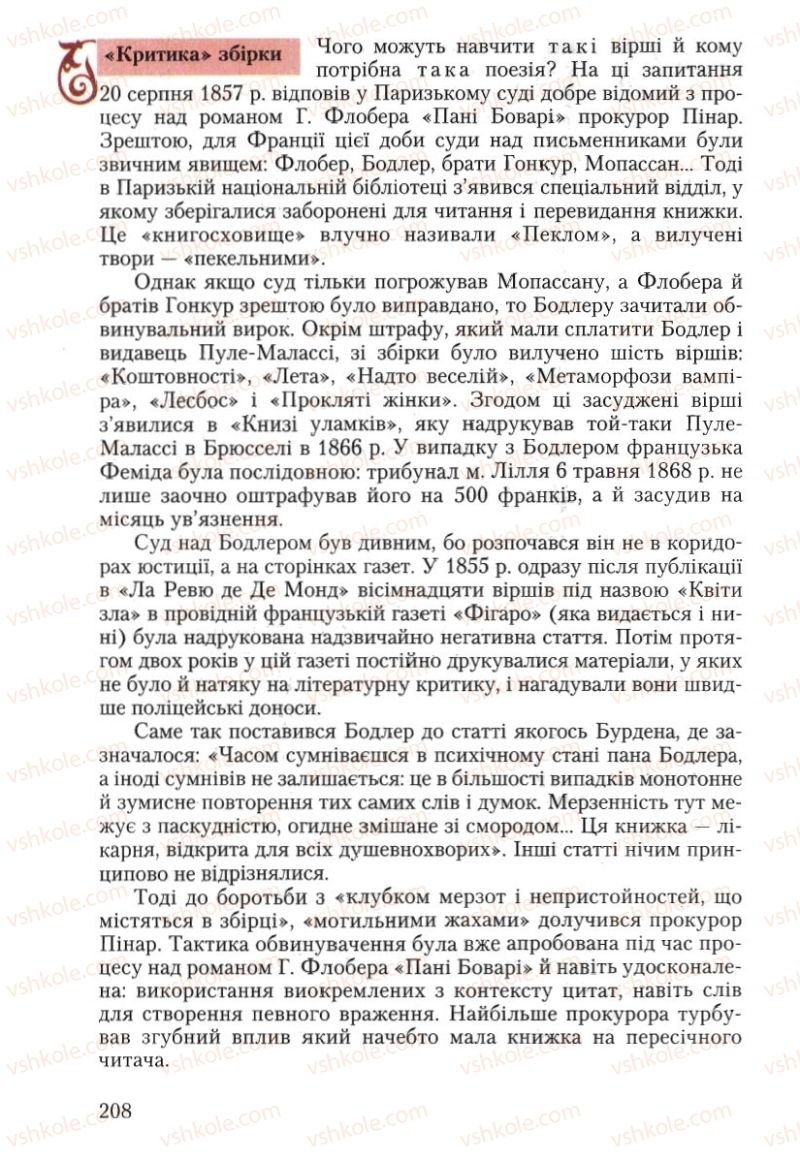 Страница 208 | Підручник Зарубіжна література 10 клас Ю.І. Ковбасенко 2010