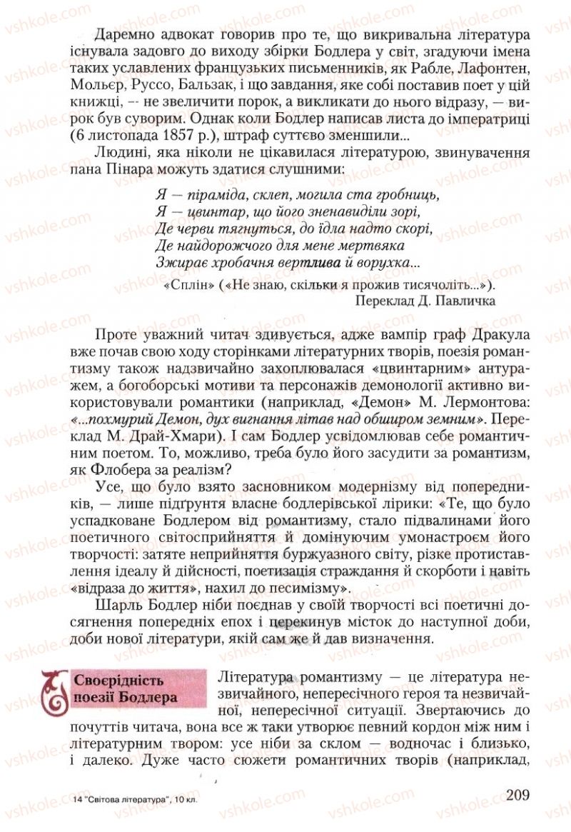 Страница 209 | Підручник Зарубіжна література 10 клас Ю.І. Ковбасенко 2010