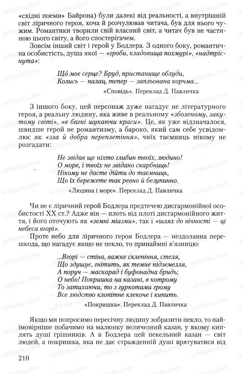 Страница 210 | Підручник Зарубіжна література 10 клас Ю.І. Ковбасенко 2010