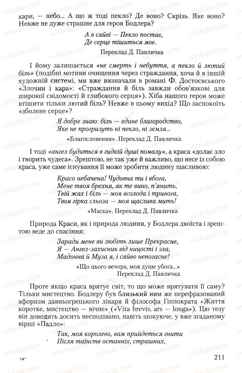 Страница 211 | Підручник Зарубіжна література 10 клас Ю.І. Ковбасенко 2010