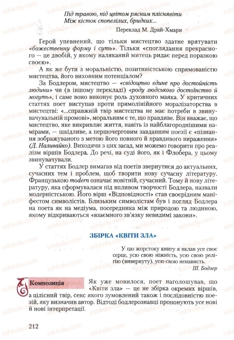 Страница 212 | Підручник Зарубіжна література 10 клас Ю.І. Ковбасенко 2010