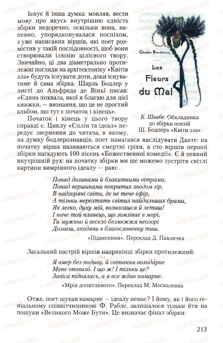 Страница 213 | Підручник Зарубіжна література 10 клас Ю.І. Ковбасенко 2010