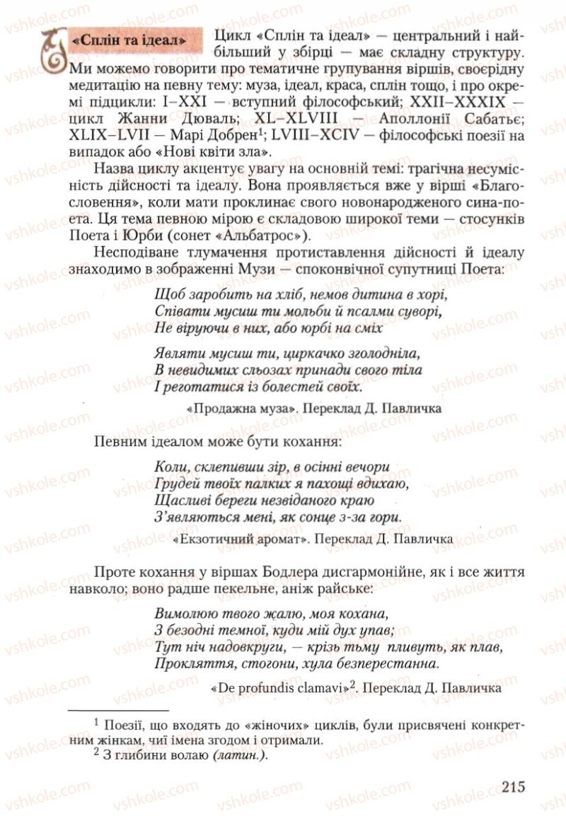 Страница 215 | Підручник Зарубіжна література 10 клас Ю.І. Ковбасенко 2010