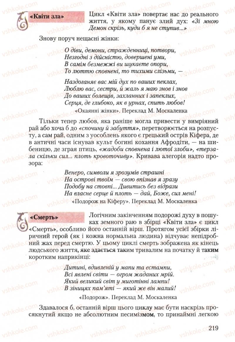 Страница 219 | Підручник Зарубіжна література 10 клас Ю.І. Ковбасенко 2010