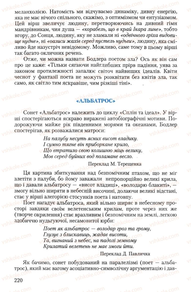 Страница 220 | Підручник Зарубіжна література 10 клас Ю.І. Ковбасенко 2010