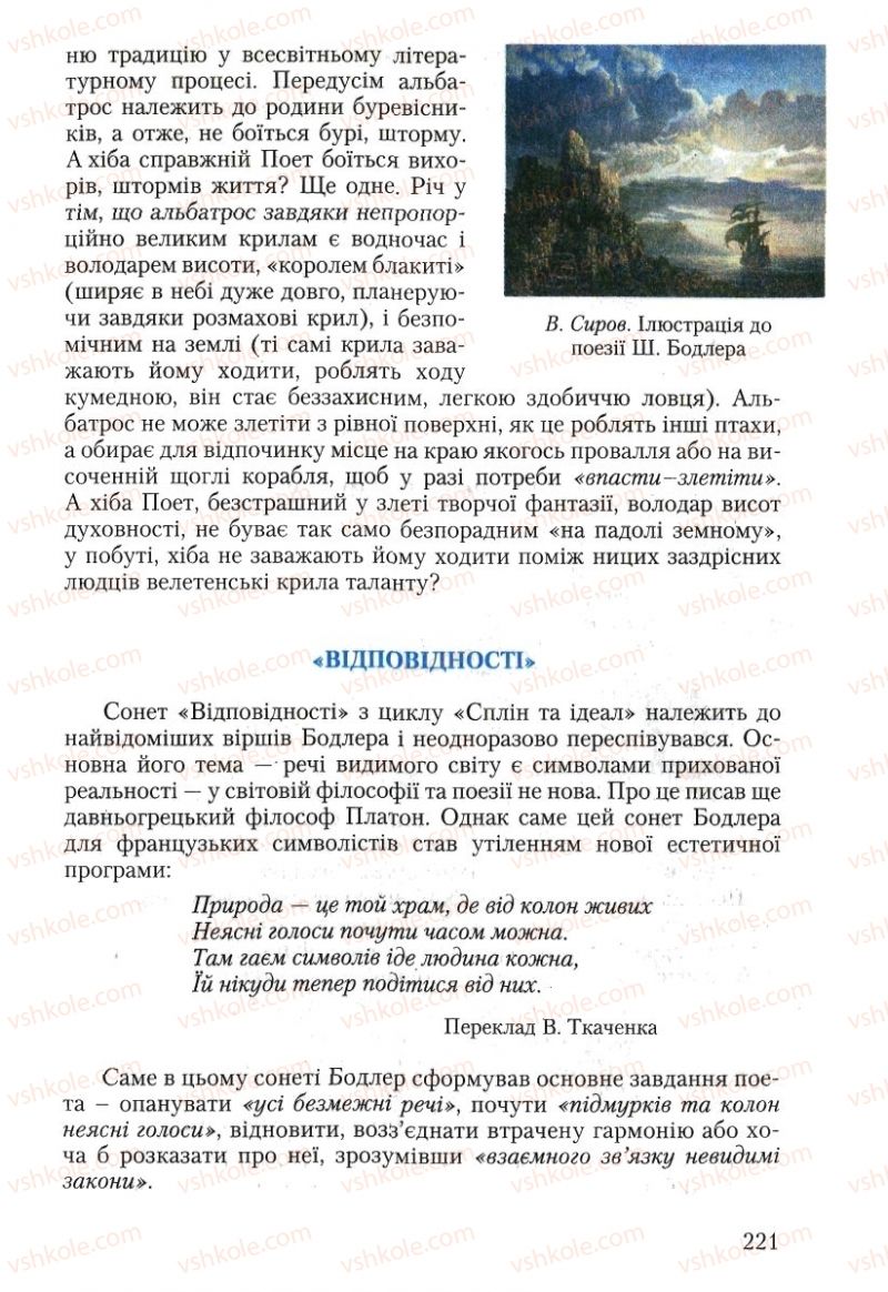 Страница 221 | Підручник Зарубіжна література 10 клас Ю.І. Ковбасенко 2010