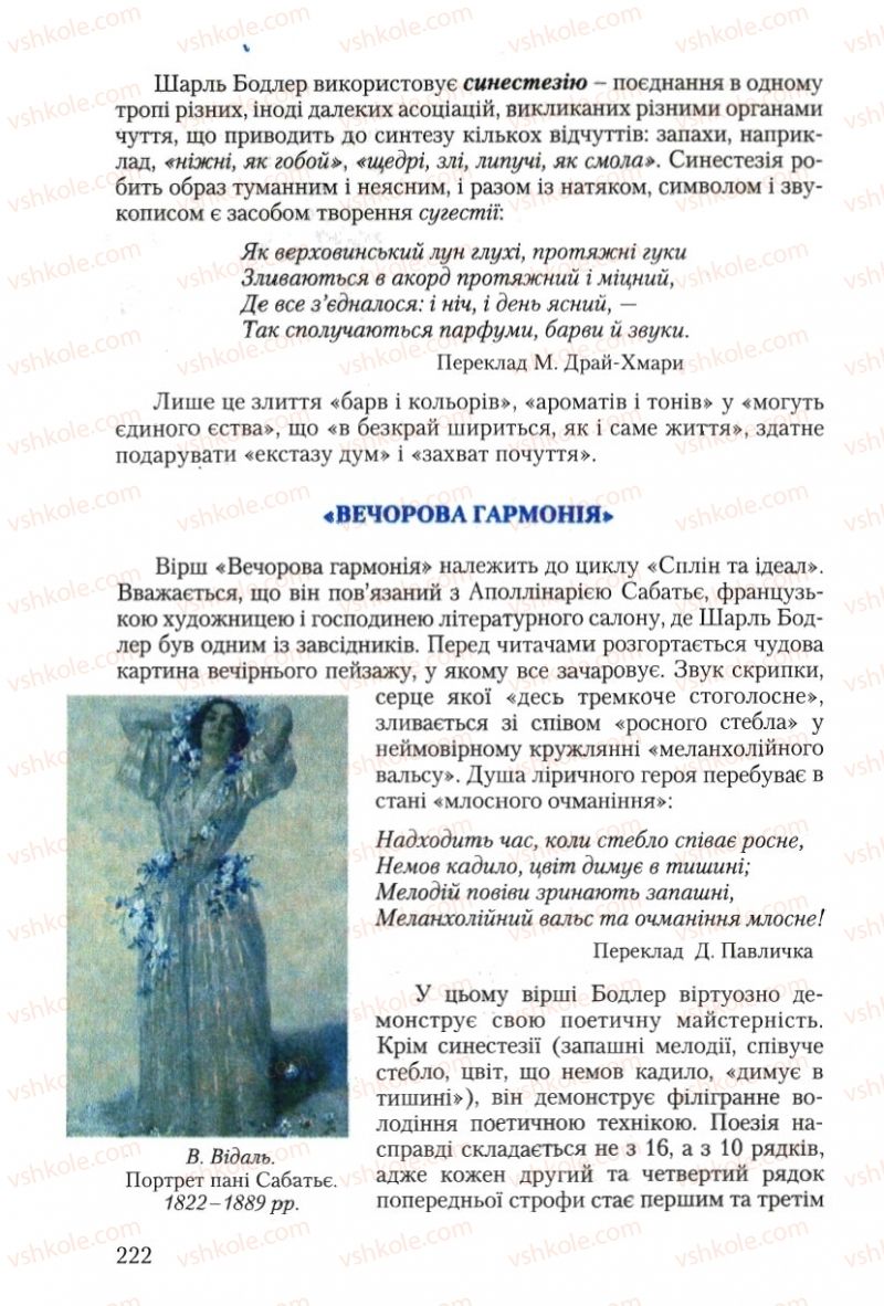 Страница 222 | Підручник Зарубіжна література 10 клас Ю.І. Ковбасенко 2010