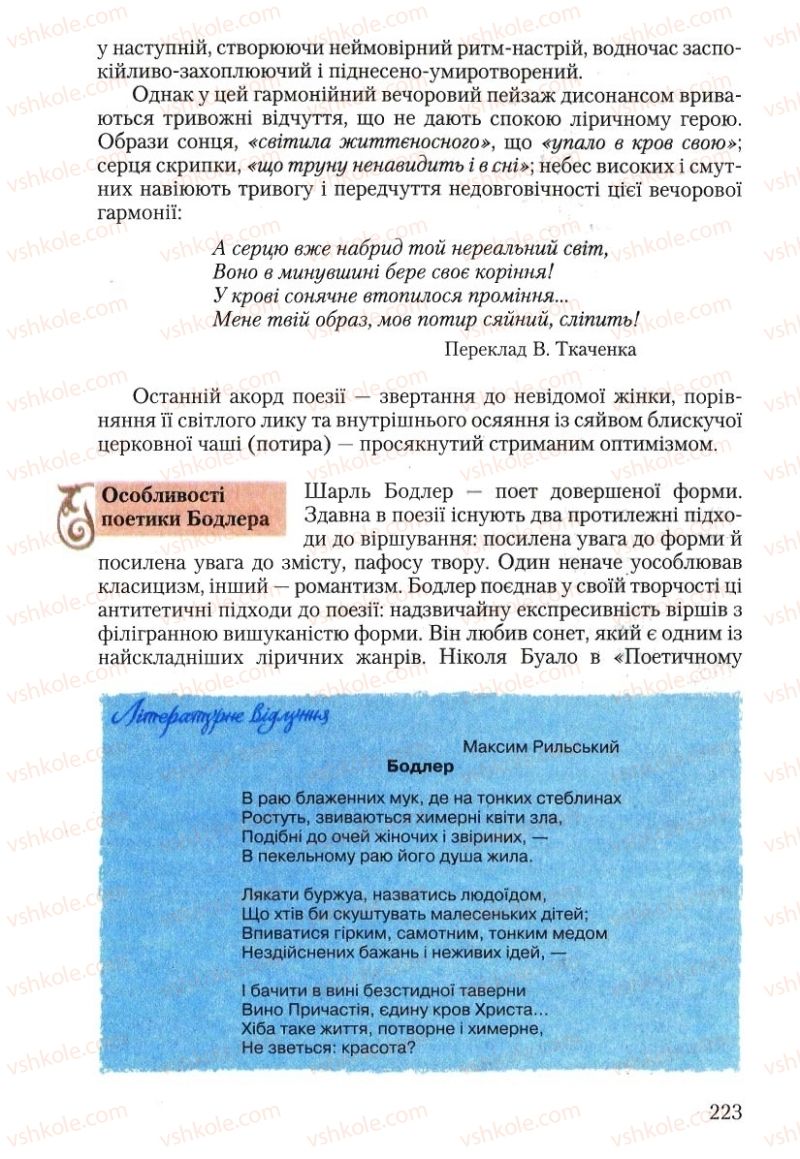 Страница 223 | Підручник Зарубіжна література 10 клас Ю.І. Ковбасенко 2010