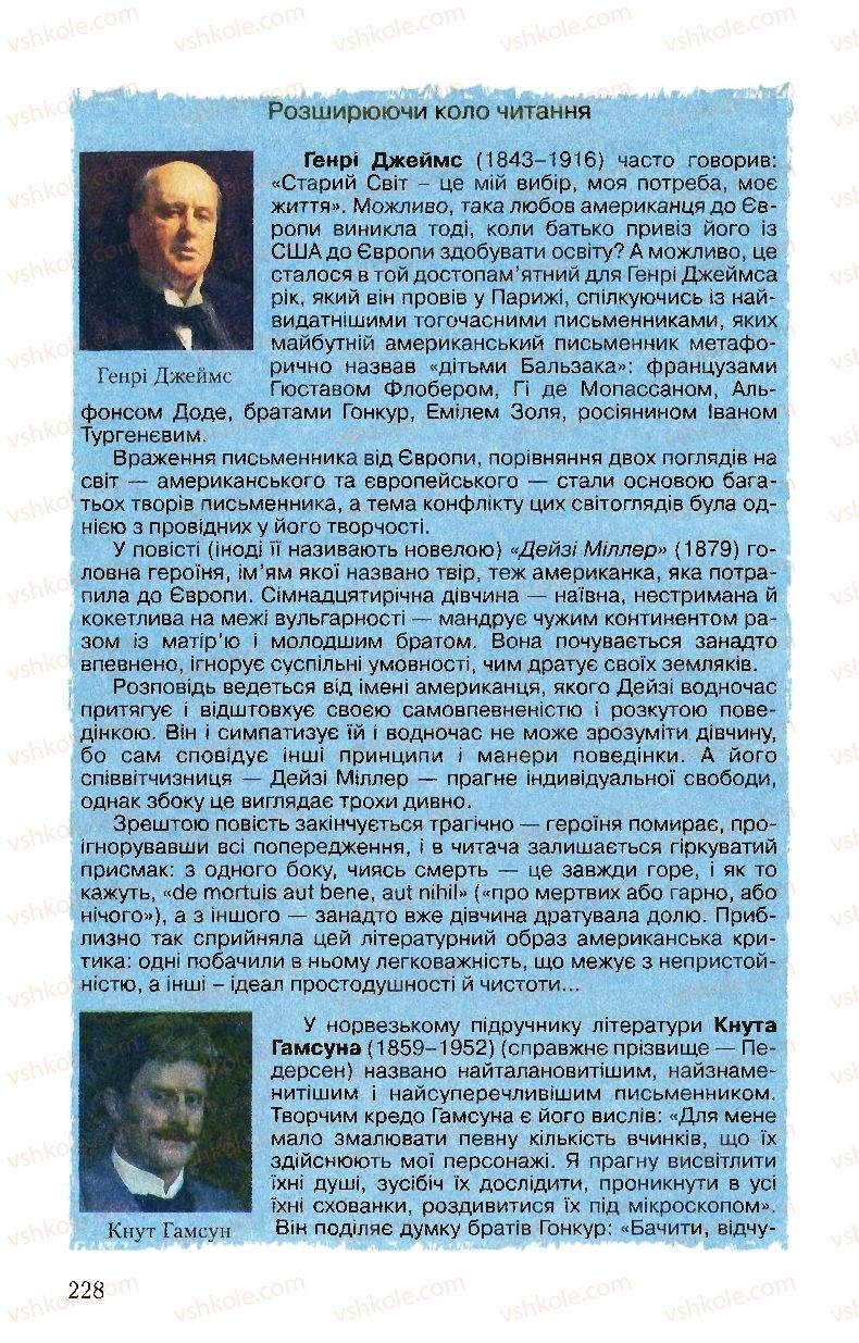 Страница 228 | Підручник Зарубіжна література 10 клас Ю.І. Ковбасенко 2010