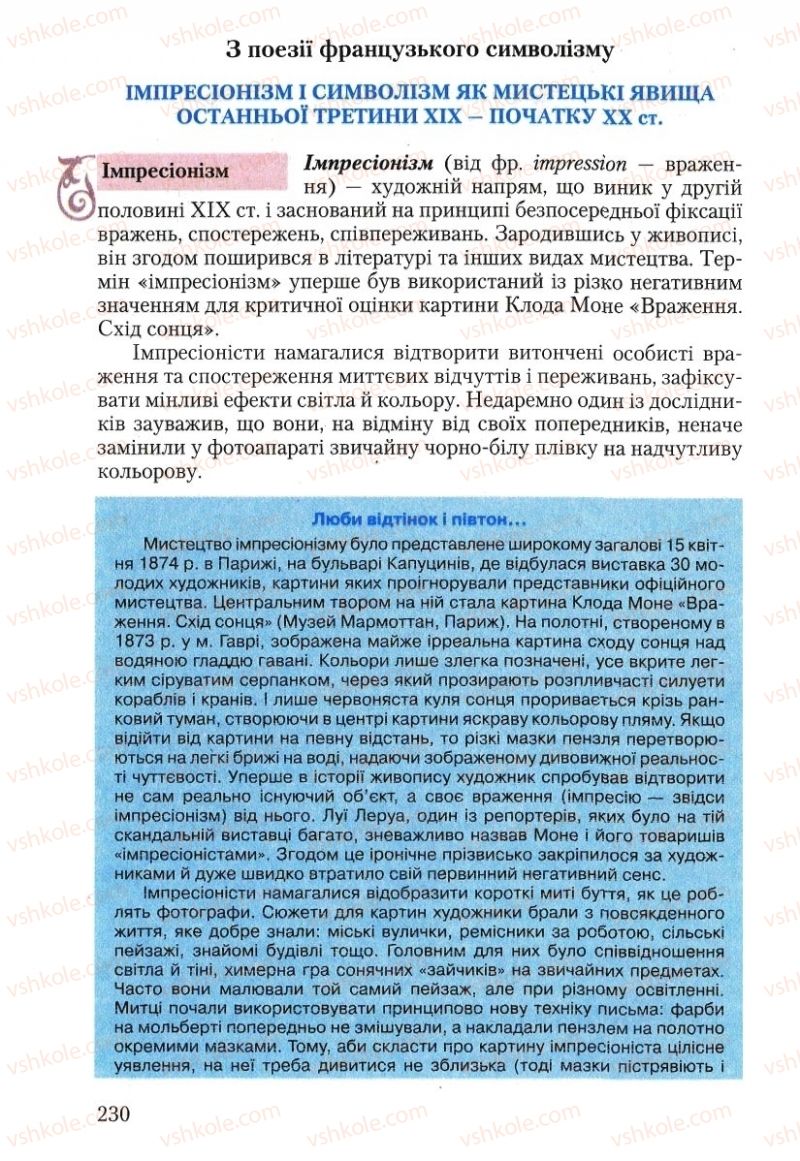 Страница 230 | Підручник Зарубіжна література 10 клас Ю.І. Ковбасенко 2010