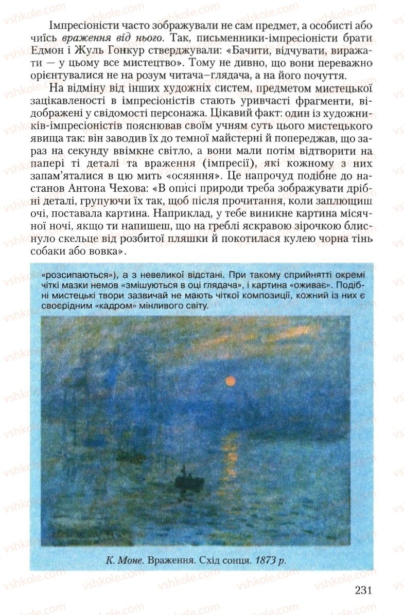 Страница 231 | Підручник Зарубіжна література 10 клас Ю.І. Ковбасенко 2010