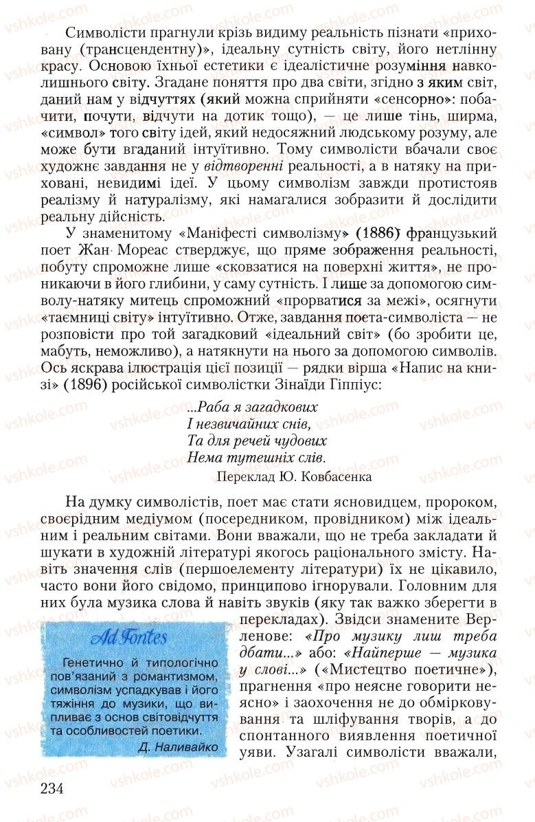 Страница 234 | Підручник Зарубіжна література 10 клас Ю.І. Ковбасенко 2010
