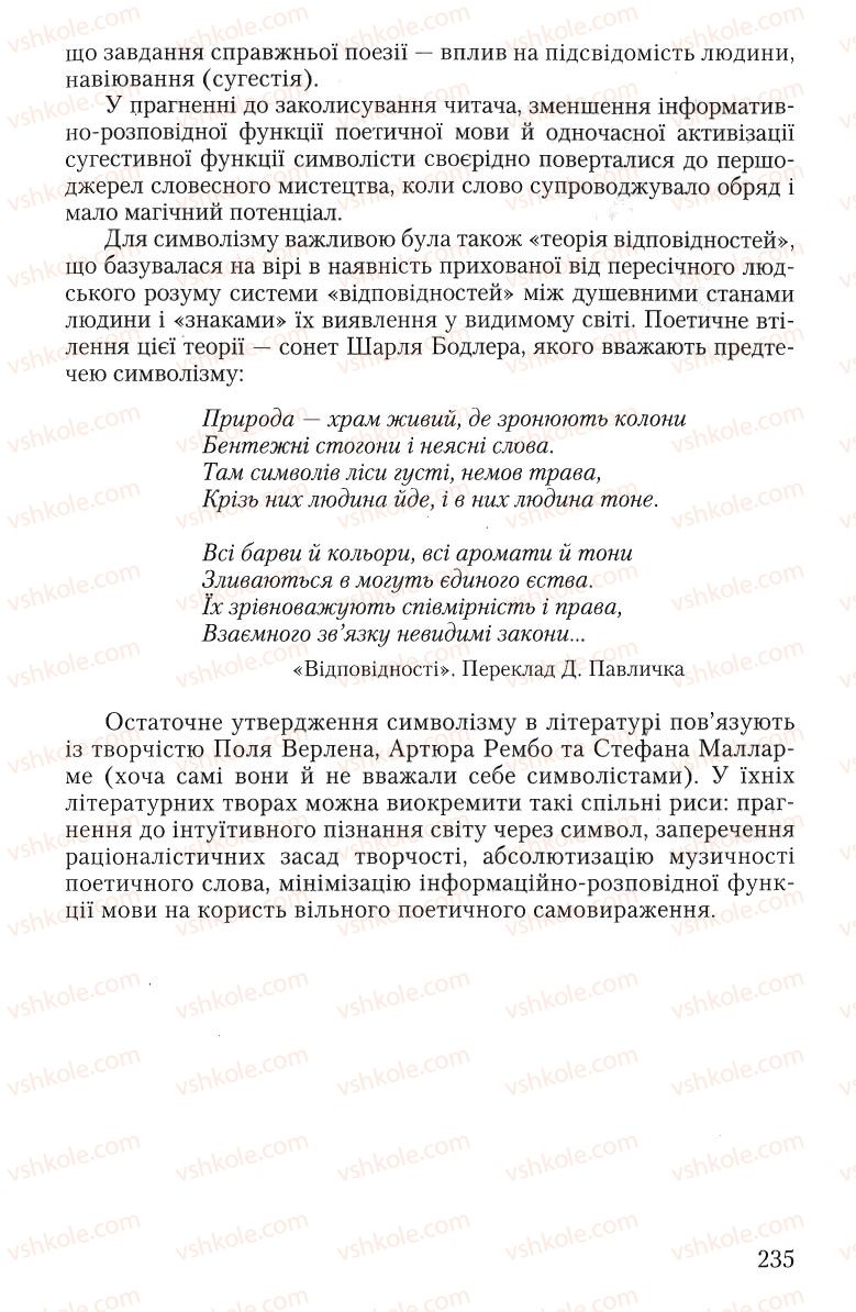 Страница 235 | Підручник Зарубіжна література 10 клас Ю.І. Ковбасенко 2010