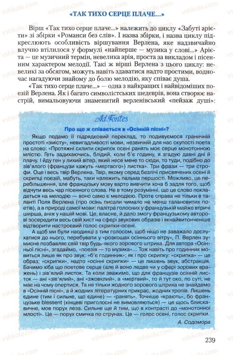 Страница 239 | Підручник Зарубіжна література 10 клас Ю.І. Ковбасенко 2010