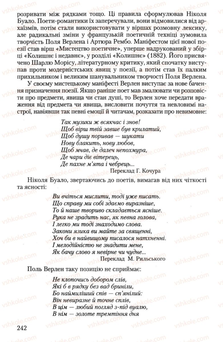 Страница 242 | Підручник Зарубіжна література 10 клас Ю.І. Ковбасенко 2010