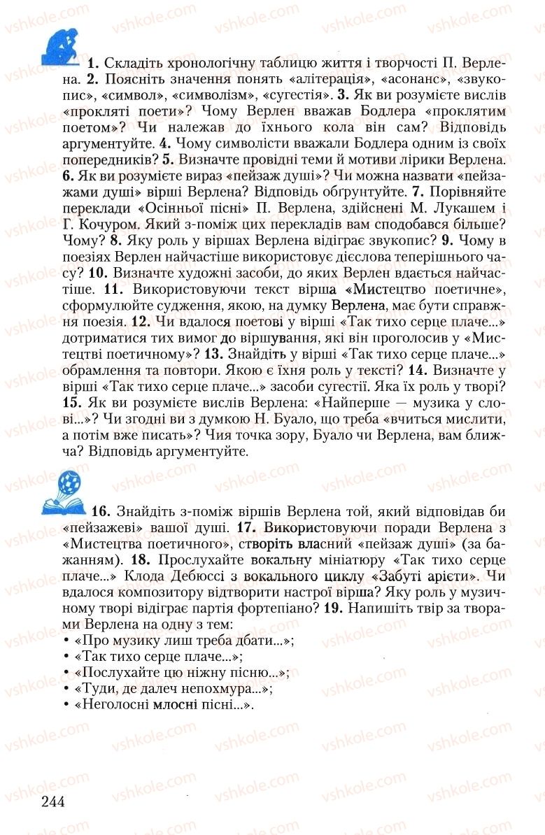 Страница 244 | Підручник Зарубіжна література 10 клас Ю.І. Ковбасенко 2010